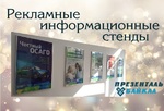 фото Выставочные и информационные стенды