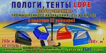 фото Полога, тенты LDPE ( тарпаулин промышленный 190 и 290г.м2).