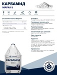 фото Продажа карбамида марки-Б