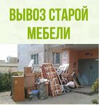 фото Вывоз мусора хлама из квартир дач