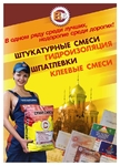 фото Продаем сухие строительные смеси от производителя