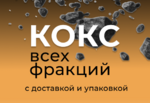 фото Кокс  различных фракций
