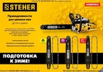 фото Цепь для электропил STEHER type C Шаг 3/8 Паз 1.3 мм 56 звеньев 75303-40