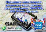 фото Ремонт навигаторов GPS обновление карт и программ