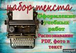 фото Распознавание, набор текста. Расшифровка аудио и видео в текст (транскрибация)