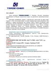 фото Химическое сырье из Европы под заказ