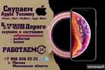 фото Скупка заблокированных айфонов