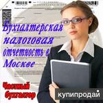 фото Бухгалтер в юго-западном округе Москвы