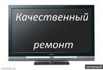 фото Ремонт телевизоров в Железнодорожном