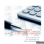 фото Сметная документация