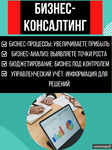 фото Бизнес-консалтинг: получите +32,6% прибыли на счёт