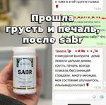 фото Сабр Sabr от депрессии и панических атак