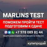 фото Сдача тестов для моряков Marlins