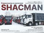 фото Официальный дилео Shacman Ростов-на-Дону шакман в Ростове-на-Дону