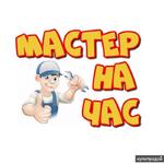 фото Мастер/муж на час