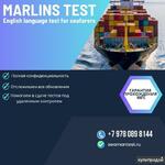 фото Марлинс тест Marlins test для моряков