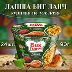 фото Биг Ланч, яичная лапша с Курицей по-УЗБЕКСКИ