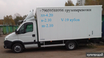 фото Грузоперевозки 1,5-2-3 тонны Новосибирск