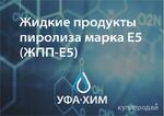 фото Жидкие продукты пиролиза (ЖПП-Е5)