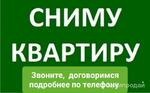 фото Сниму квартиру в Н.Тагиле в любом районе города