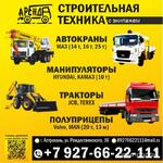 фото Аренда автокраны, манипуляторы, полуприцепы, тракторы