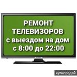 фото Ремонт ЖК телевизоров,гарантия,выезд в пригород до 100kм