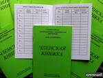 фото Членская книжка садовода,СНТ. Изготовление