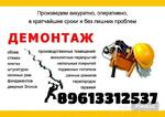 фото Демонтаже работы