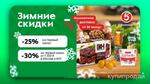 фото Пятерочка - скидки до 40%