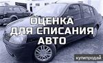 фото Списание автотранспорта