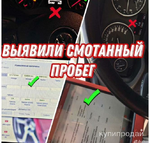 фото Автоподбор Подбор Авто Автоэксперт Помощь в выборе автомобиля в Сочи