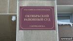 фото Представительство интересов в Октябрьском районном суде Мурманска