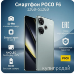 фото Poco Смартфон F6 Ростест (EAC) 12/512 ГБ, зеленый новинка