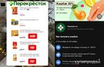 фото Скидки до 50% в Перекресток