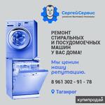 фото Ремонт стиральных и посудомоечных машин на дому в Таганроге