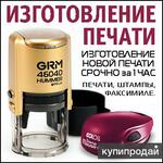 фото Срочное изготовление печати за 1 час