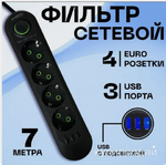 фото Удлинитель сетевой 7м / Сетевой фильтр с предохранителем и USB новинка