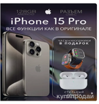 фото iPhone 15 PRO на Android НОВИНКА