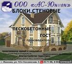 фото Стеновые пескоцементные,пескобетонные ,пескоблоки от производителя.