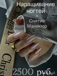 фото Маникюр Наращивание ногтей метро Приморская