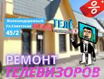 фото Ремонт телевизоров в Купавне