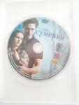 фото DVD фильм "Сумерки"