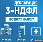 фото Декларация 3-НДФЛ