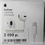 фото Проводная гарнитура Apple EarPods Lightning