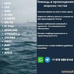 фото Поможем пройти морские тесты!