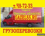 фото Грузоперевозки Омск недорого по городу +79ОЧ8224О49 Грузоперевозки недорого На