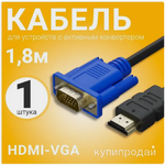 фото Кабель-соединитель GSMIN B57 HDMI-VGA (1,8 м) (без активного конвертера) (Черный