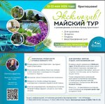 фото Майский тур в Сочи