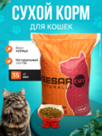 фото Корм сухой для кошек Besar 15КГ