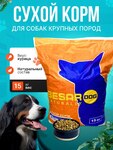 фото Корм для собак крупных пород Besar 15КГ